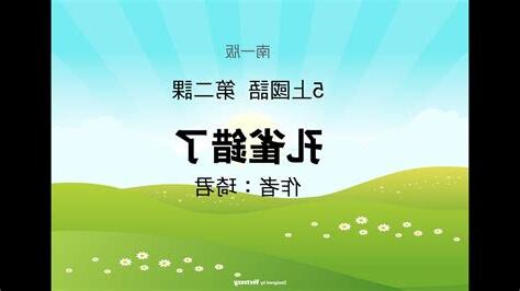 孔雀錯了 大意